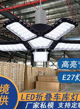 厂家供应私模变形5+1黑金刚叶子折叠车库灯led灯盘仓库灯变形折叠