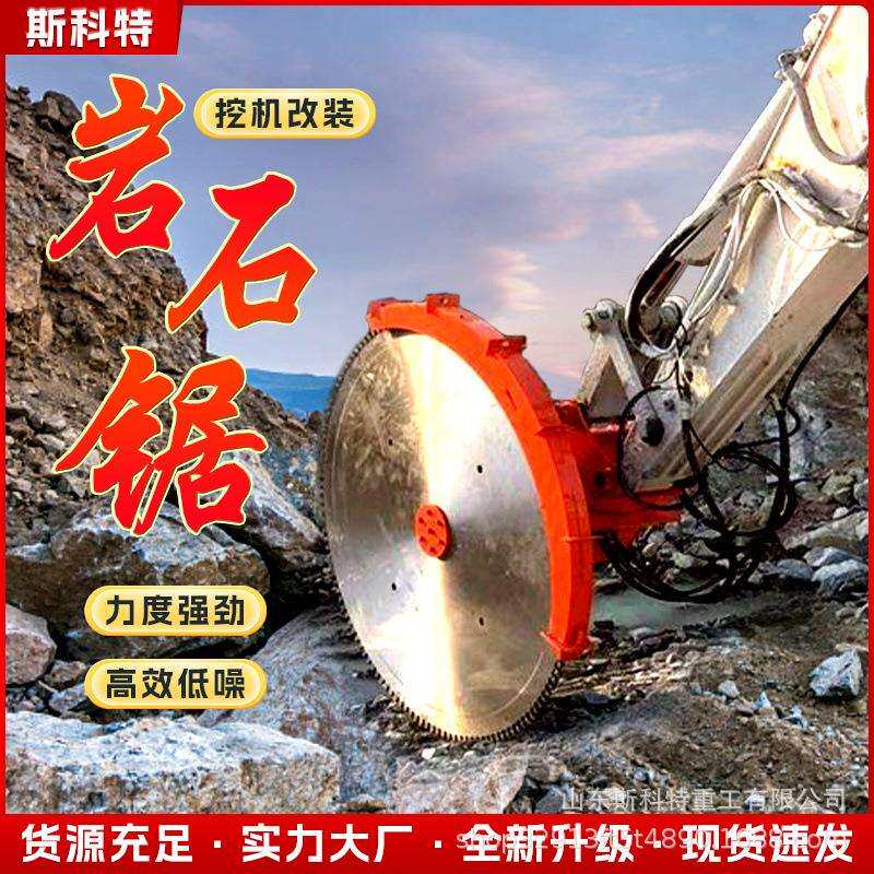 现货矿山开采挖掘机岩石锯 改装挖机圆盘锯 液压石头切割锯