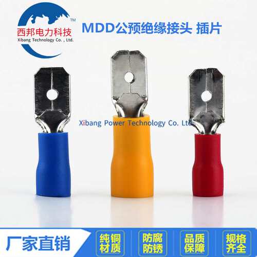 MDD1.25-250公预绝缘端子 对接插接线铜接头插拔式铜鼻子6.3插片
