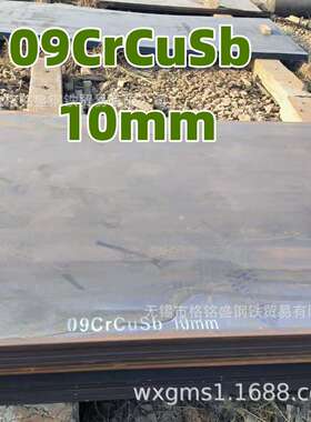 09CrCuSb耐酸钢板  整张1500*6000*5mm厚6mm厚 1米5乘6米ND钢板