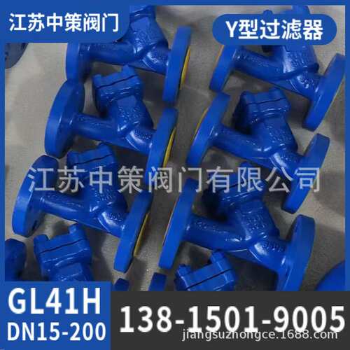 GL41H-10/16Q 铸钢/不锈钢304Y型法兰过滤器 导热油蒸汽锅炉 DN50