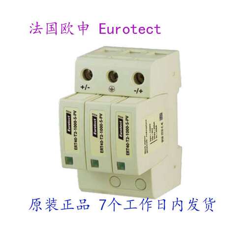 法国欧申 Eurtotect 光伏浪涌保护器 ERT40-T2-600-PV