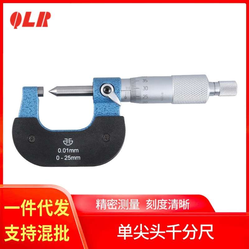 青海量具千分尺200-51-000单尖头外径千分尺0-25mm  青量