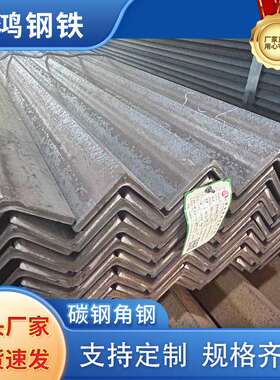 天津  Q355D角钢    Q355E角钢  耐低温 规格齐全