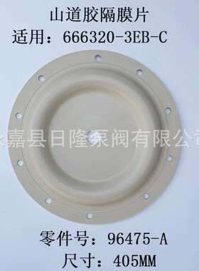 英格索兰隔膜泵膜片3寸ARO配件94615-A/96475-A外径 405m