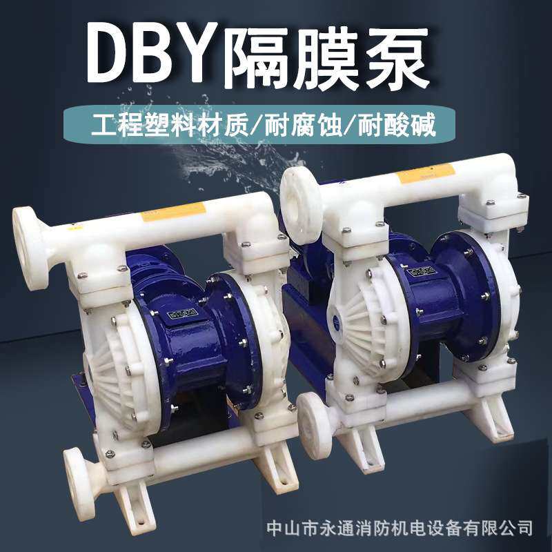 380V电动隔膜泵DBY-65强酸强碱液体输送吸料泵2.2KW耐腐蚀化工泵
