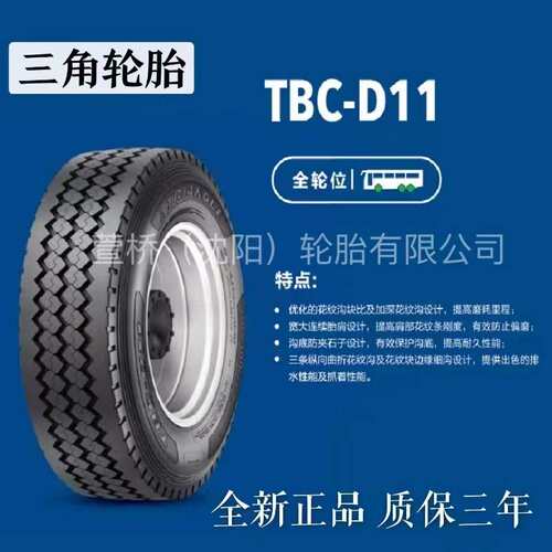 三角轮胎11R22.5   TRIANGLE后轮高速稳高速胎耐磨