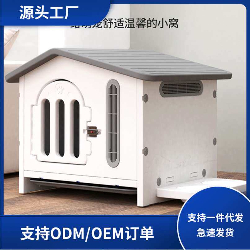冬季保暖狗窝四季通用室外防雨可拆洗塑料狗屋猫屋狗房子猫窝狗笼