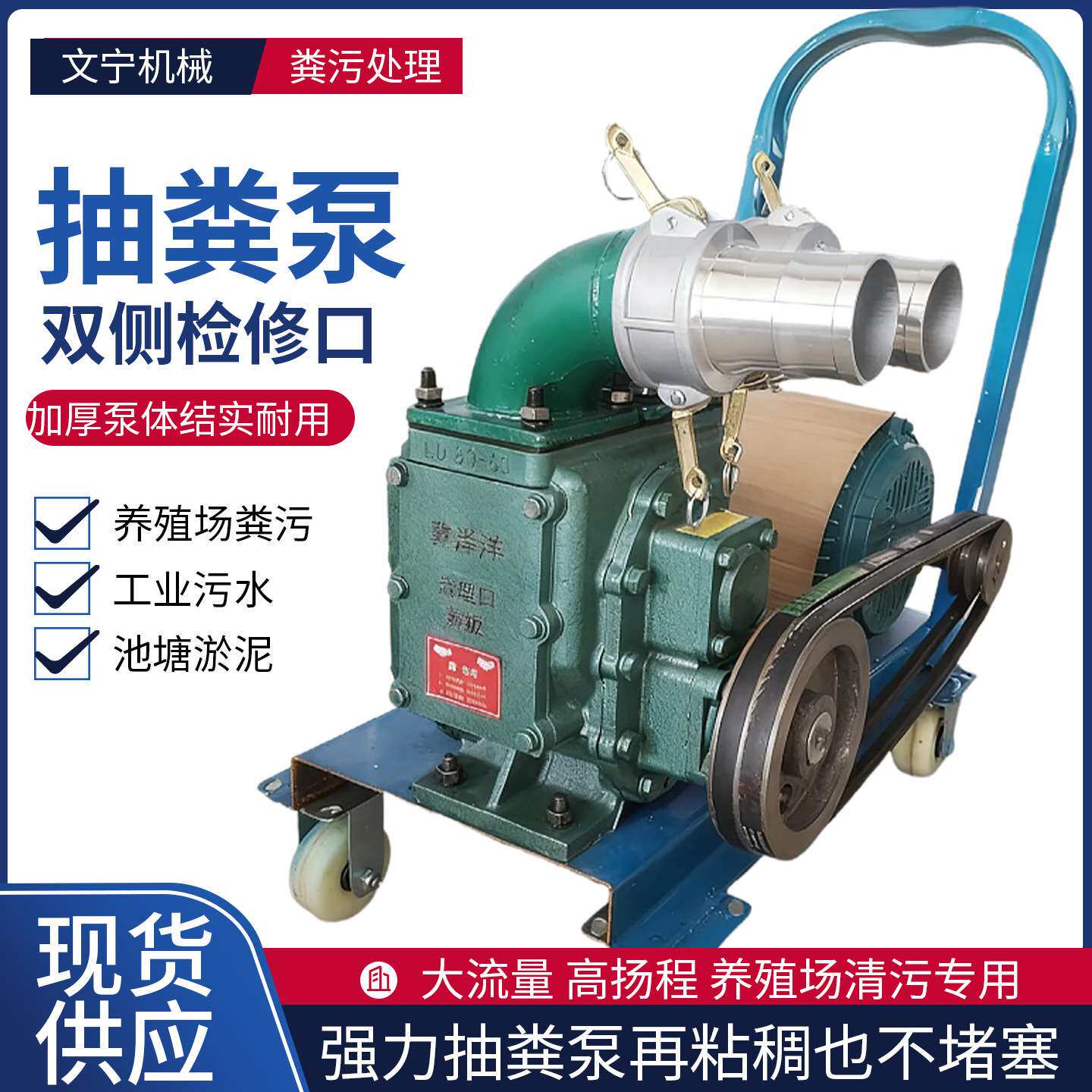 自吸自排泵抽粪专用养殖场粪污清理专用吸污泵农村厕所专用排污泵