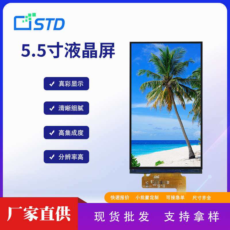 5.5寸MIPI接口720*1280高清lcd液晶显示屏便携彩色tft液晶屏模组