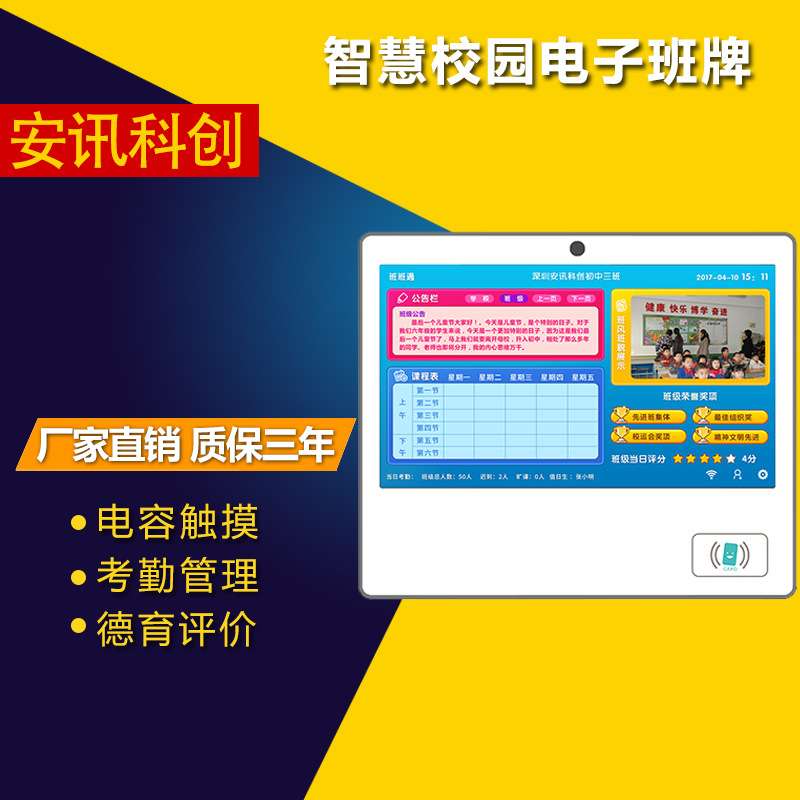 直销21.5寸电子班牌 学校幼儿园智能校园智慧数字电子班牌