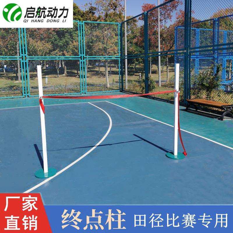 各类比赛终点柱终点标识拉线杆学校体育田径比赛训练跑道器材