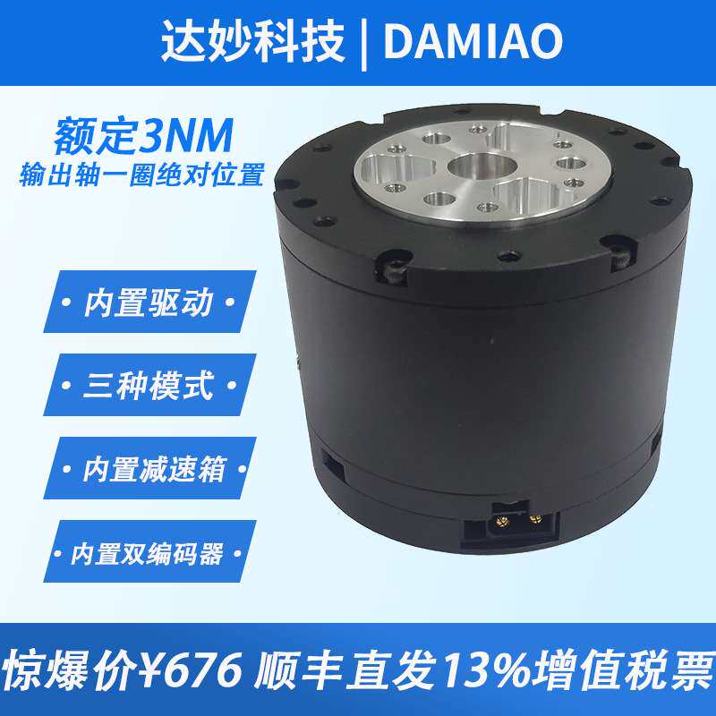 MIT驱动无刷伺服械臂机器人达妙科技关节电机FOCGM43减速双编码器