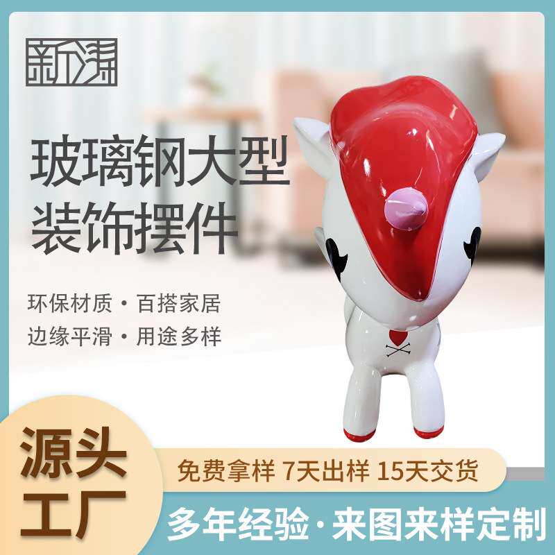厂家供应装饰大型摆件幻独角兽彩虹小马美人鱼独角兽玻璃钢摆件
