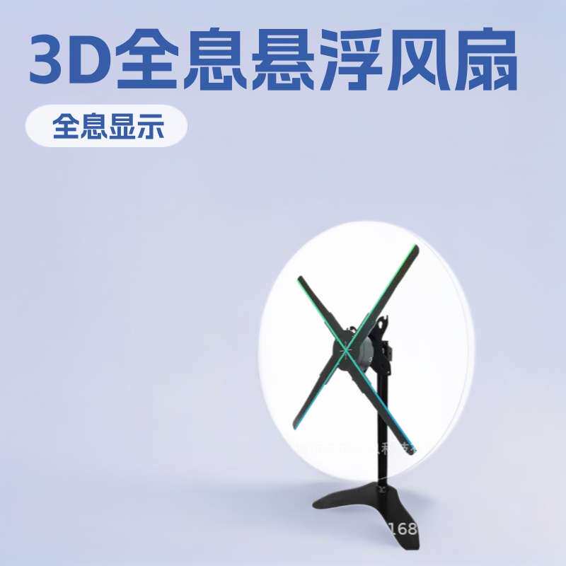 50/56/65cm桌面高清裸眼3d风扇led炫彩立体3D全息悬浮风扇广告机