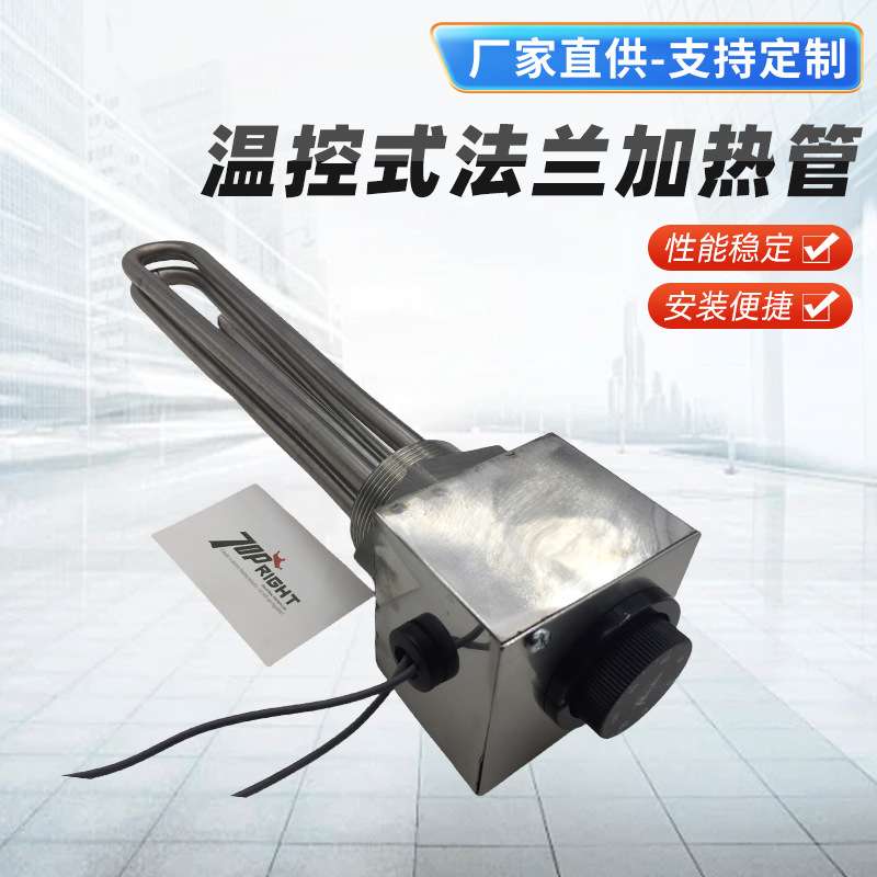 带可调温控DN40法兰式电加热管 多U型DN50不锈钢水箱法兰加热管