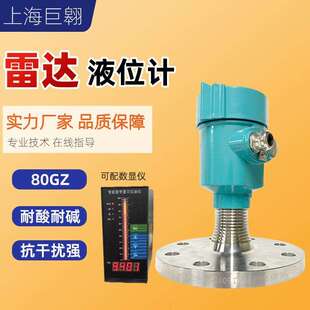 80GHz高频雷达物位计雷达料位计水泥仓河道防腐耐酸碱雷达液位计