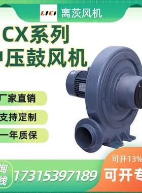 离茨 中压风机CX-125低噪音透浦风机 空气除尘干瓶 大风量风机