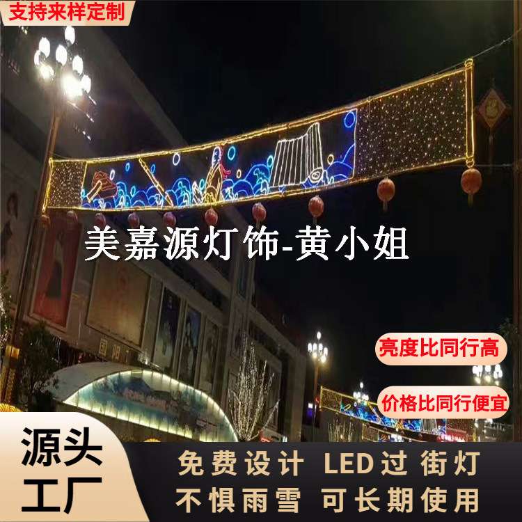 梦幻灯光节步行街LED跨街灯光隧道 LED双向款过街灯1000米现货