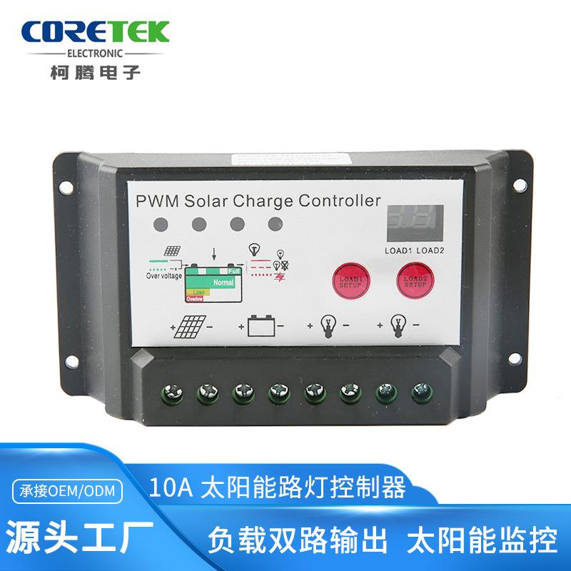 10A太阳能路灯控制器 双路负载12V输出时控柯腾控制器 ABS材质