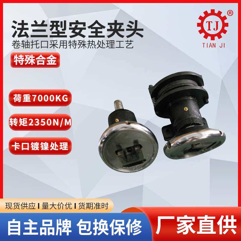 厂家直销轴座式安全夹头v型安全卡盘 凹型安全夹头滑动安全卡盘