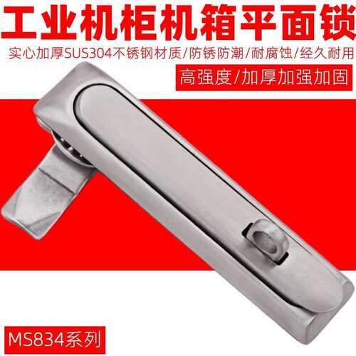 304不锈钢MS834挂锁配电箱门锁机箱柜锁全不锈钢平面锁设备门锁