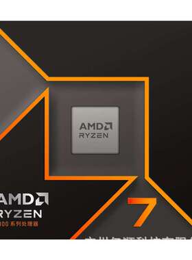适用AMD锐龙R7 9700X台式机电脑CPU处理器AM5适用X670/X870/B650