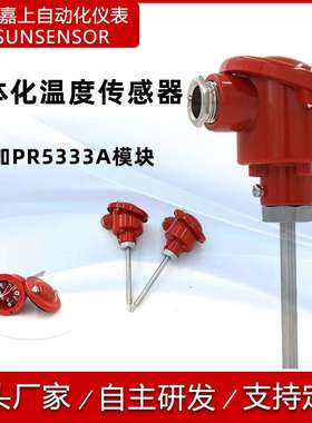 智能温度变送器 一体化温度变送器带PR5333A变送器pt100传感器
