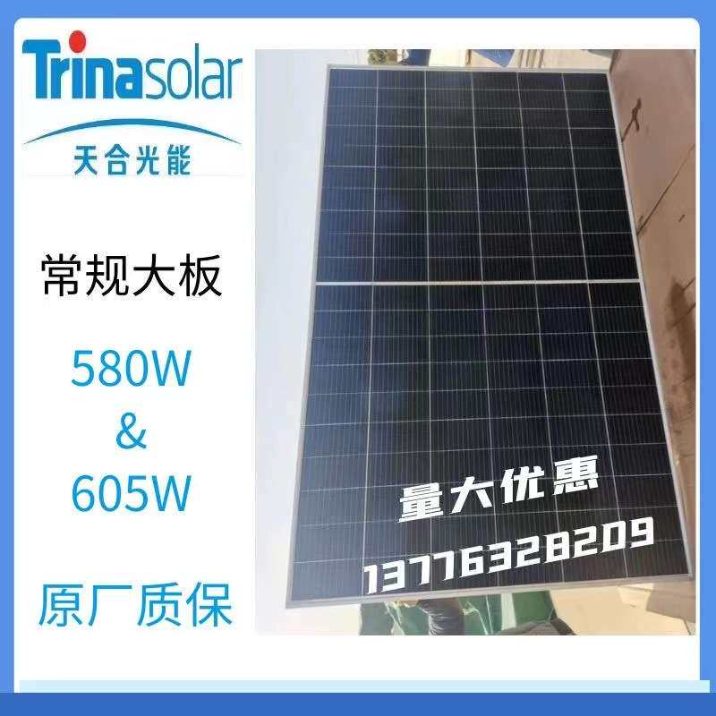 天合Q1光伏板单晶595W-600W-605W-610W单面太阳能电池板原厂质保