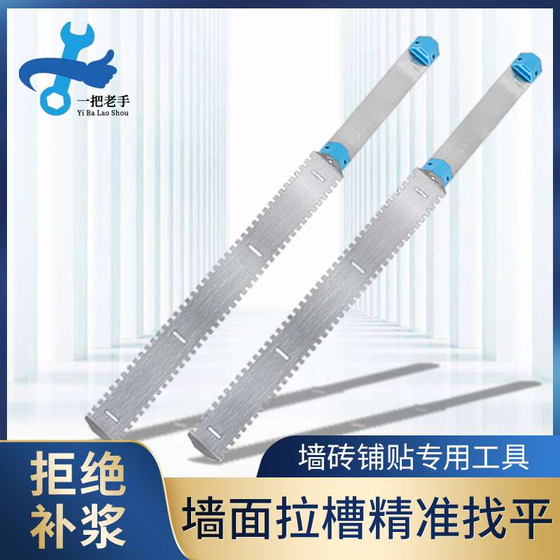 一把老手贴砖拉槽神器墙砖瓷砖找平刮尺瓦工铺贴工具墙面找平器