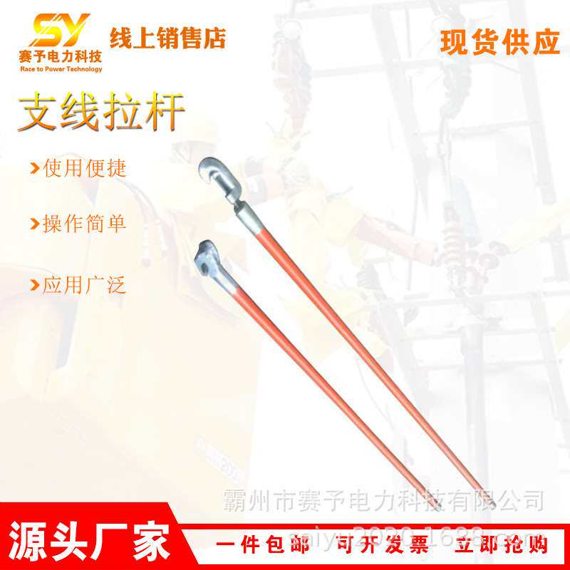 带电接引线操作杆2.5米绝缘拉线分支杆不停电作业防触电支拉线杆