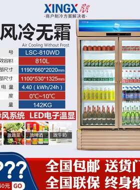 星星LSC立式柜商用饮料啤酒柜超市冷藏双门风冷无霜保鲜蔬菜冰箱