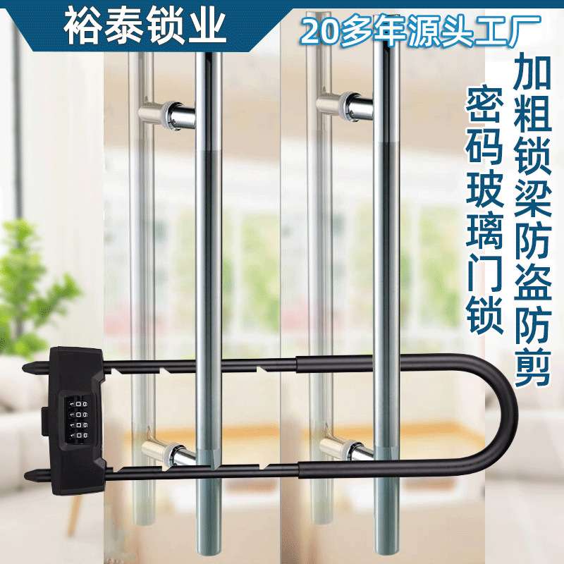 【源头工厂】NBYT玻璃门推拉门锁u型加长防盗锁密码挂锁M505