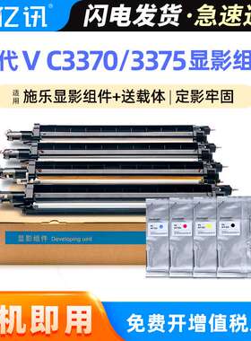 适用富士施乐C3370显影组件五代VC2275 C3371 C3373 C3375显影仓