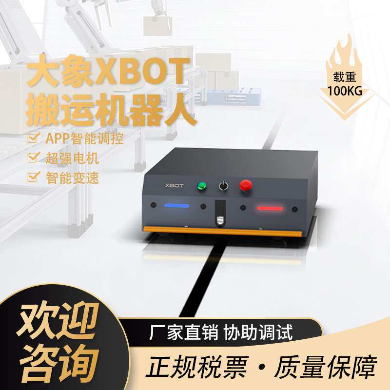 承重agv小车牵引式智能物流搬运机器人产线物料自动运输遥控100kg