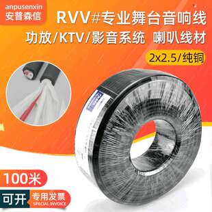 室外防水高级喇叭线神经丝2*2.5平方酒吧舞台音箱工程音响线100米