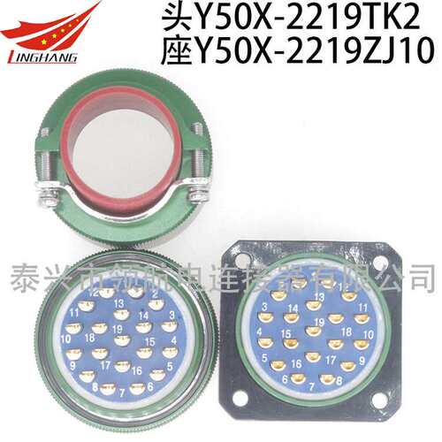 Y50P电连接器Y50A防水航空插头接插件Y50X-2219TJ2 TK2 ZK10 ZJ10