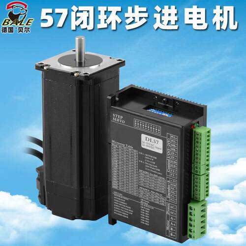 贝尔57闭环步进电机 DL驱动器套装 控制一体机两相静音伺服马达