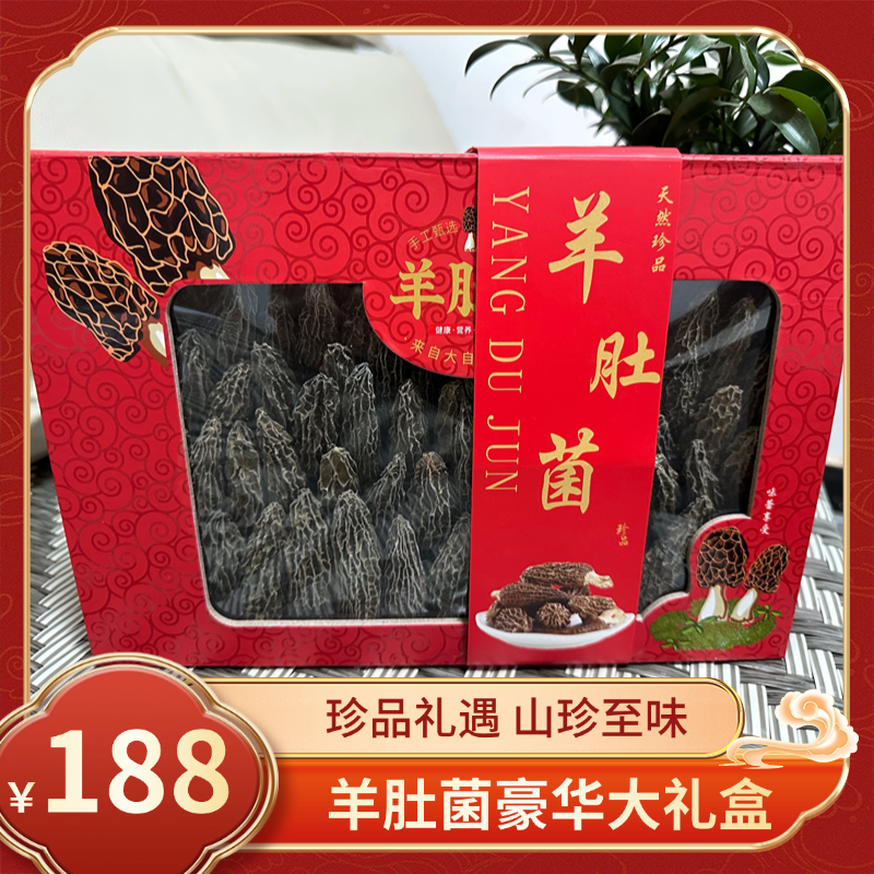 头茬羊肚菌干货礼盒山珍至味