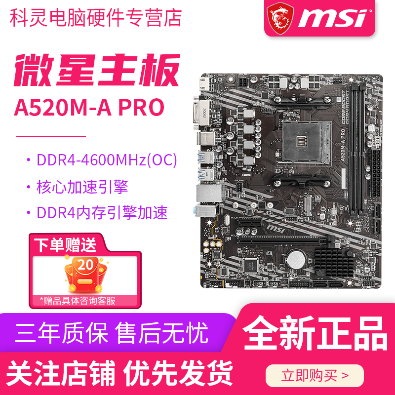 全新MSI/微星A520M-A PRO主板支持三代AMD和4000G处理器DDR4内存