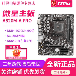 全新MSI/微星A520M-A PRO主板支持三代AMD和4000G处理器DDR4内存