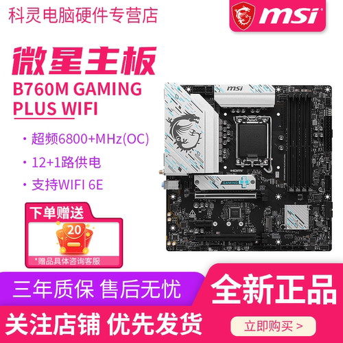 微星B760系列全新主板