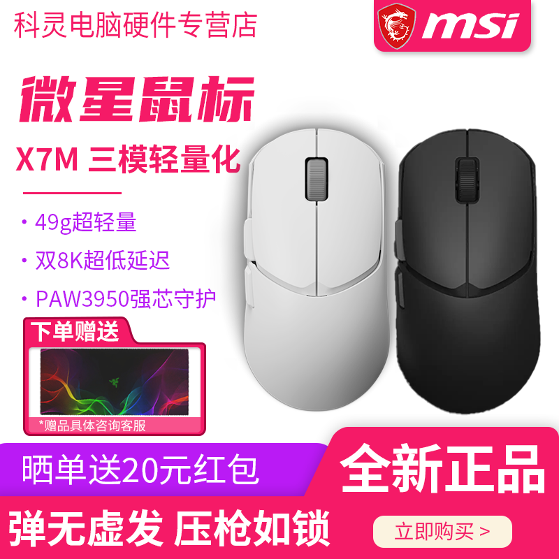 MSI/微星X7M无线三模蓝牙鼠标