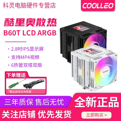 酷里奥倚天B60TV2幻彩版散热器