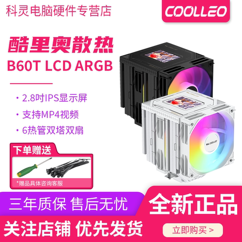 酷里奥倚天B60TV2幻彩版散热器