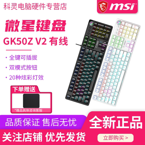 全新微星GK50ZV2有线机械键盘