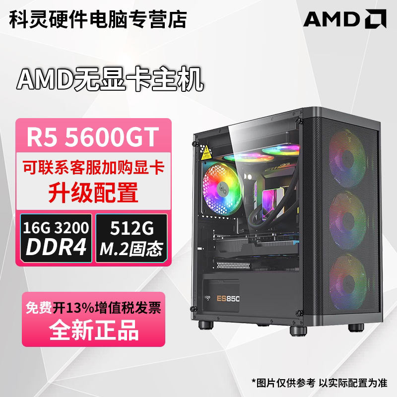 AMD微星无显卡DIY主机图片