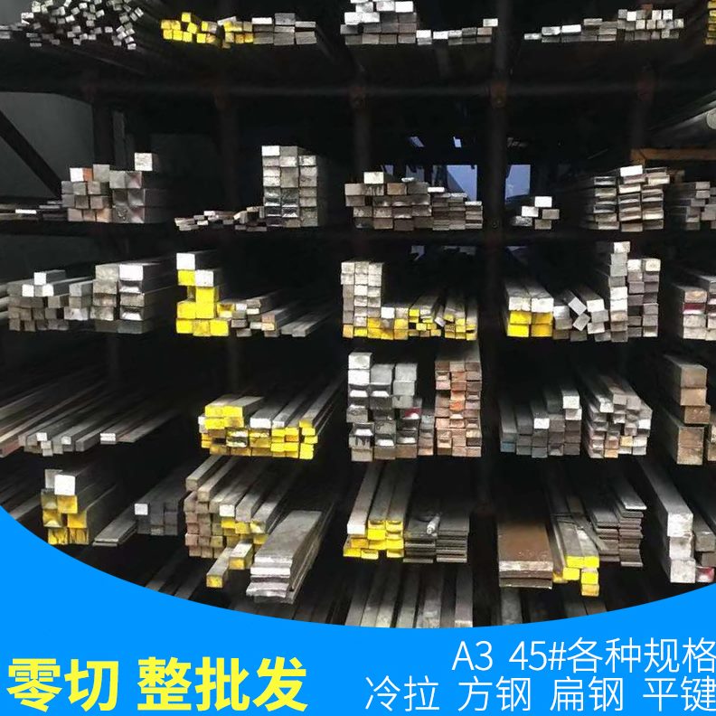 冷铁14键键拉条方条方钢×扁钢拉扁70型材168条200120x810平键70