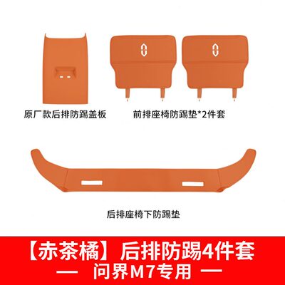 新保护垫ultra品适用M7新防款/座椅后排绒面下内饰问界Pro24踢焕