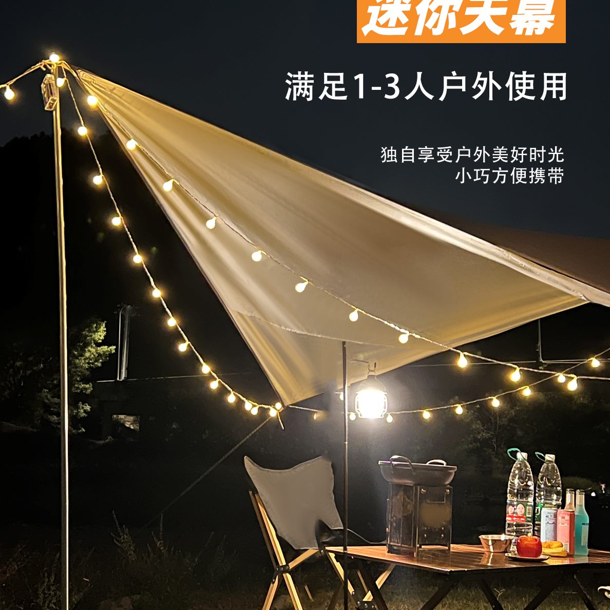 化防晒便携小量迷你露营户外遮阳棚天幕银户外天幕帐篷涂轻型菱形